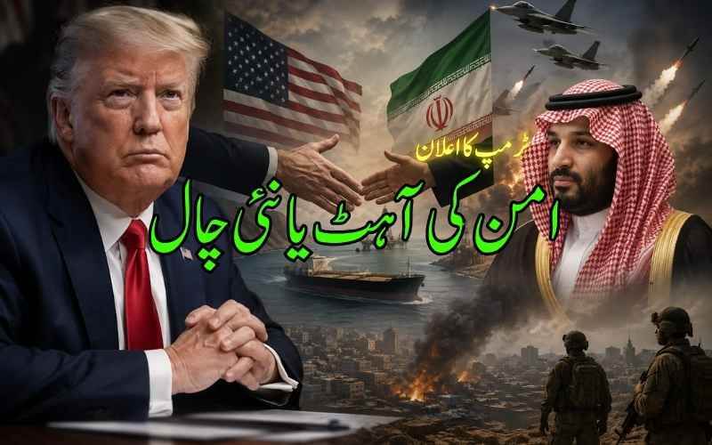 حملہ رکا یا نئی حکمت عملی, ٹرمپ کے بیان سے ہلچل، سعودی عرب نےکی امن اپیل